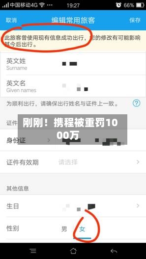 刚刚!携程被重罚1000万