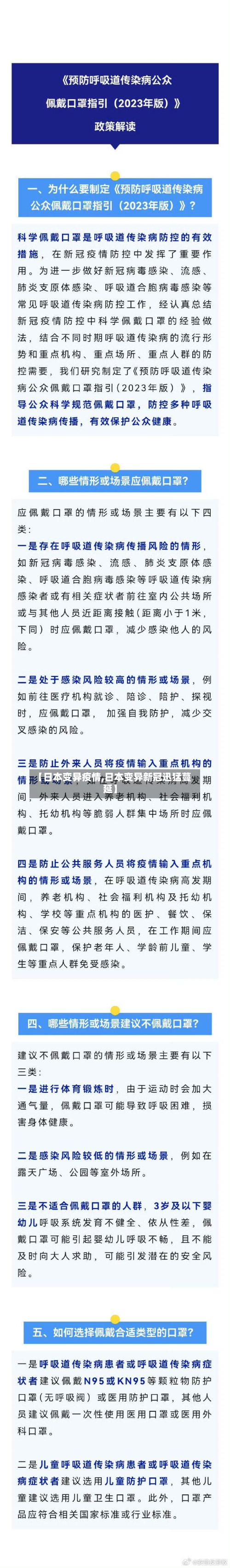 【日本变异疫情,日本变异新冠迅猛蔓延】