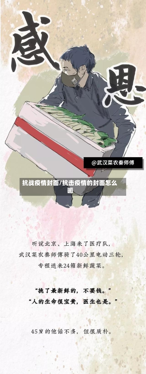 抗战疫情封面/抗击疫情的封面怎么画