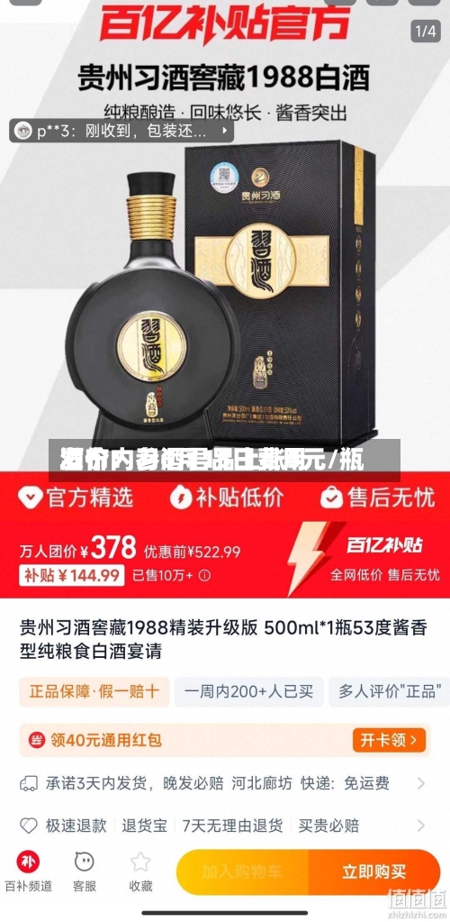 酒价内参6月15日费用发布：习酒君品上涨5元/瓶-第2张图片