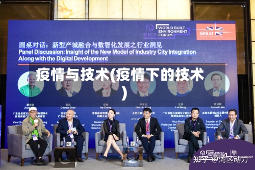 疫情与技术(疫情下的技术)-第2张图片