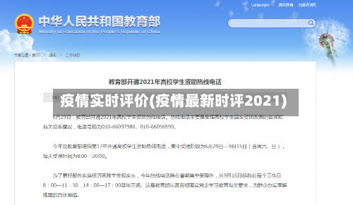 疫情实时评价(疫情最新时评2021)
