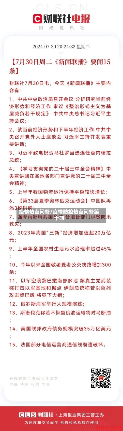 疫情热点问答/疫情防控热点问答第十期