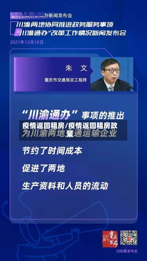 疫情返回租房/疫情返回租房政策