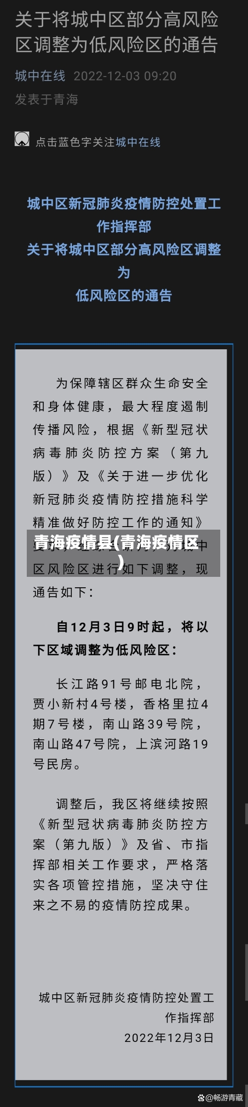 青海疫情县(青海疫情区)-第1张图片