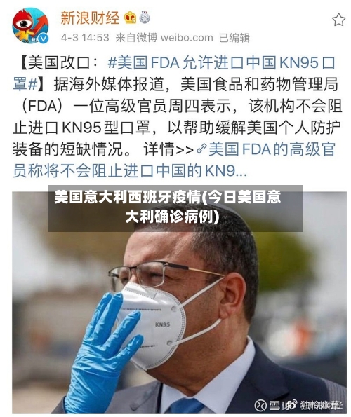 美国意大利西班牙疫情(今日美国意大利确诊病例)