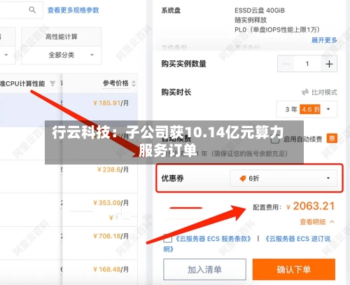 行云科技:子公司获10.14亿元算力服务订单-第1张图片