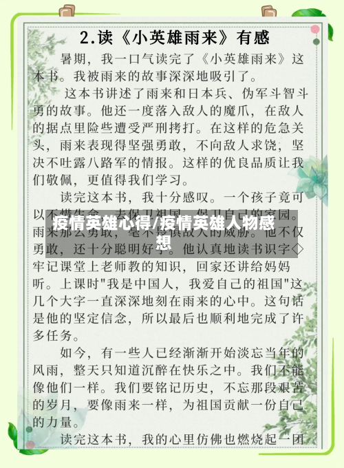 疫情英雄心得/疫情英雄人物感想-第2张图片