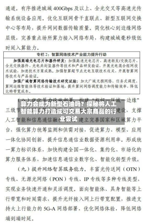 算力会成为新型石油吗？探秘将人工智能算力打造成可交易大宗商品的行业尝试-第3张图片