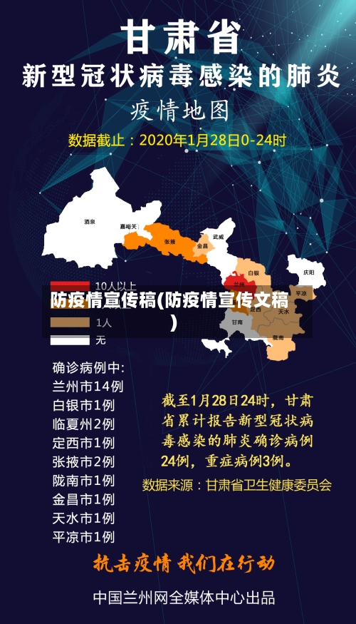 防疫情宣传稿(防疫情宣传文稿)-第2张图片