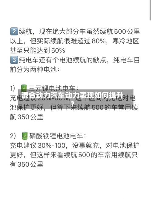混合动力汽车动力表现如何提升?-第1张图片