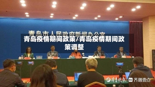 青岛疫情期间政策/青岛疫情期间政策调整