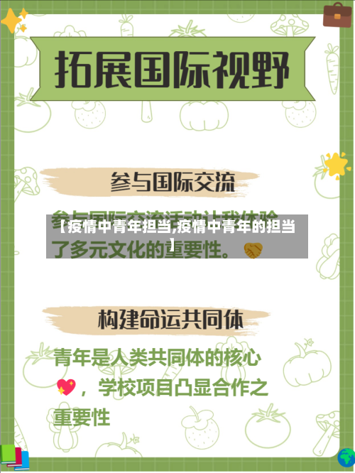 【疫情中青年担当,疫情中青年的担当】-第1张图片