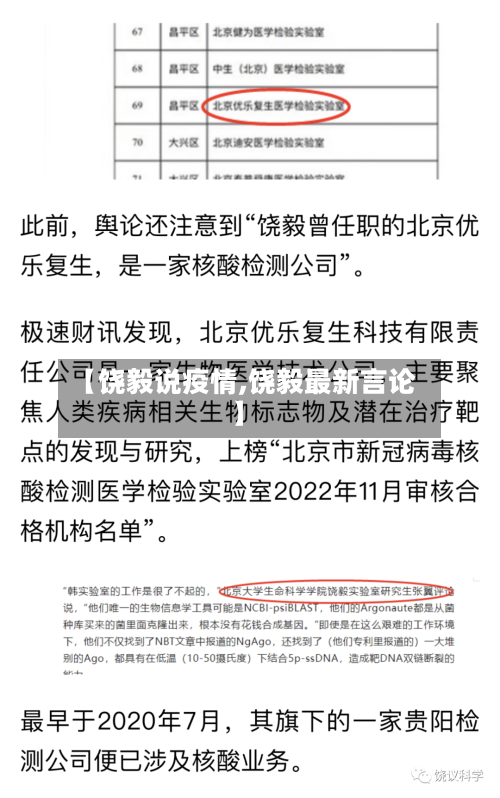 【饶毅说疫情,饶毅最新言论】