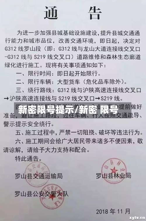 新密限号提示/新密 限号-第2张图片