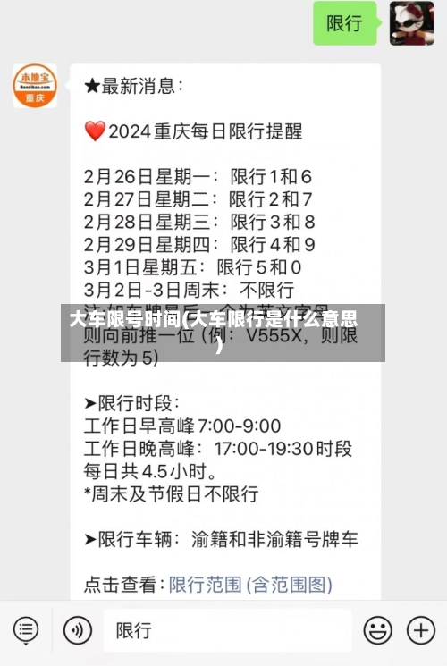大车限号时间(大车限行是什么意思)-第3张图片