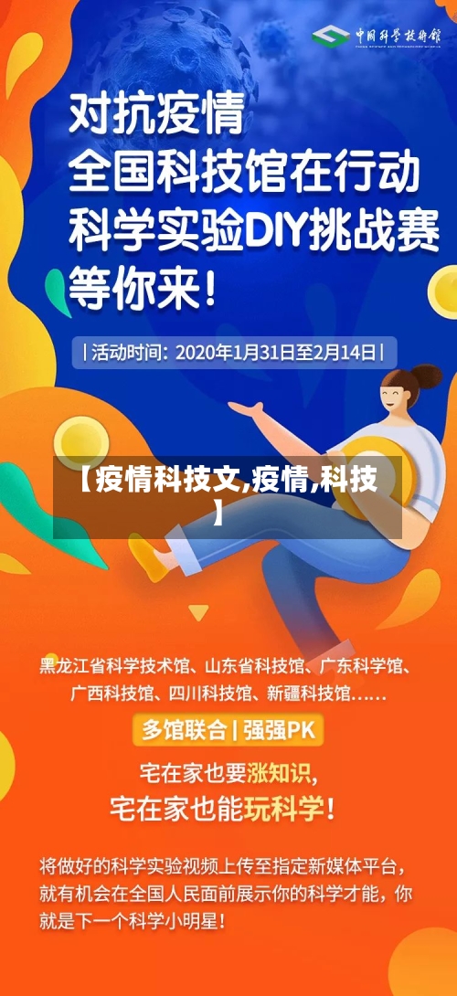 【疫情科技文,疫情,科技】-第1张图片