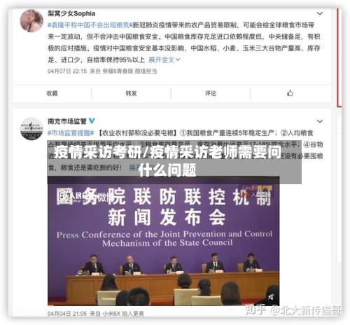 疫情采访考研/疫情采访老师需要问什么问题-第2张图片
