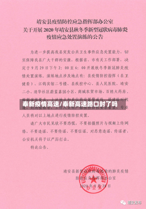 奉新疫情高速/奉新高速路口封了吗-第2张图片