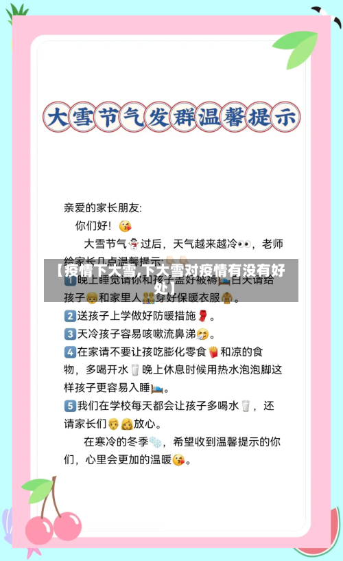 【疫情下大雪,下大雪对疫情有没有好处】-第3张图片