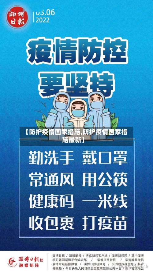 【防护疫情国家措施,防护疫情国家措施最新】-第2张图片