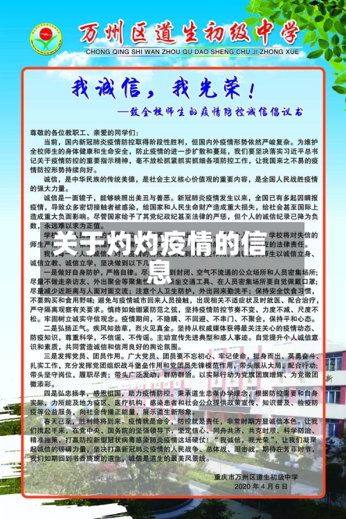 关于灼灼疫情的信息-第2张图片