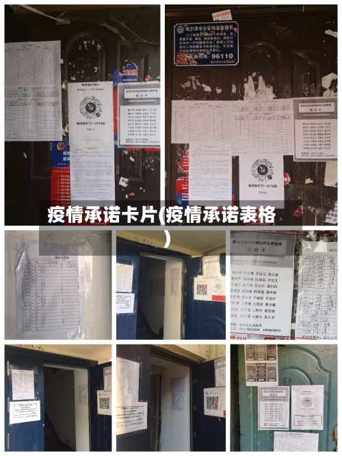 疫情承诺卡片(疫情承诺表格)