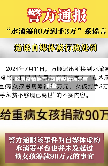 政府疫情谣言/政府疫情谣言有哪些-第3张图片