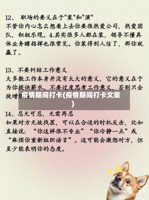 疫情期间打卡(疫情期间打卡文案)