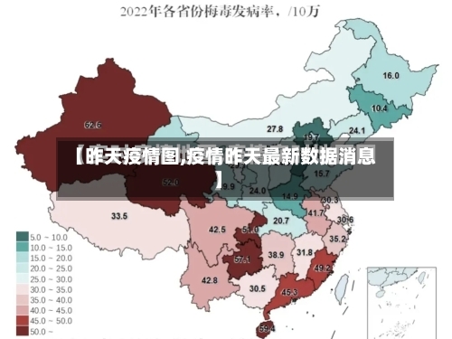 【昨天疫情图,疫情昨天最新数据消息】