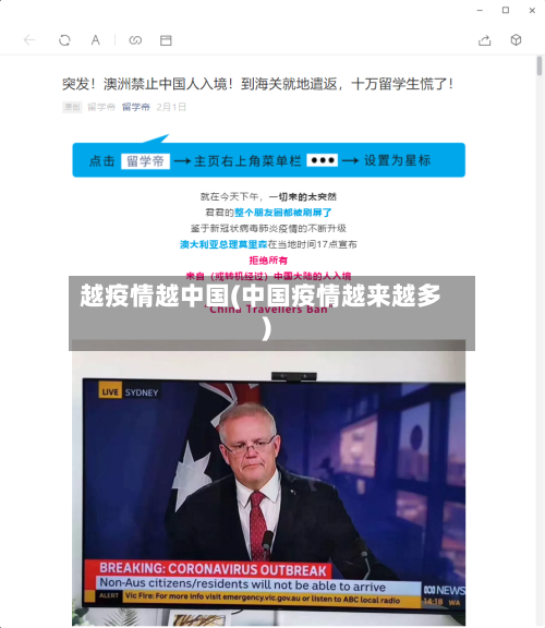 越疫情越中国(中国疫情越来越多)