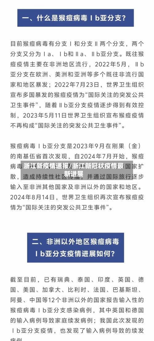 浙江新疫情通报/浙江新冠状疫情最新进展-第3张图片