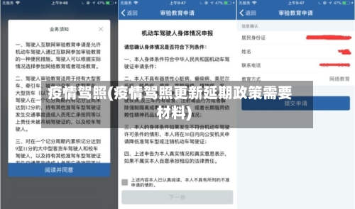 疫情驾照(疫情驾照更新延期政策需要材料)