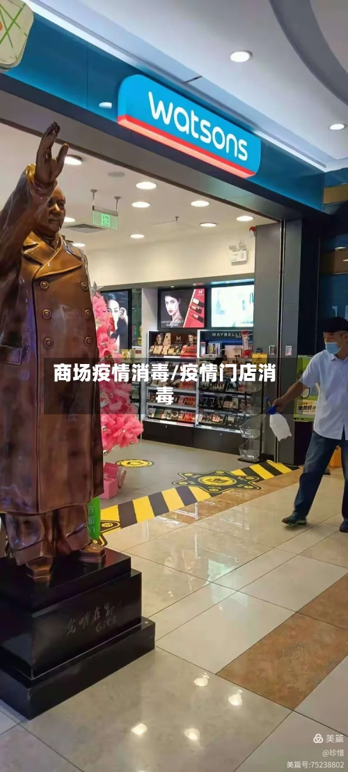 商场疫情消毒/疫情门店消毒