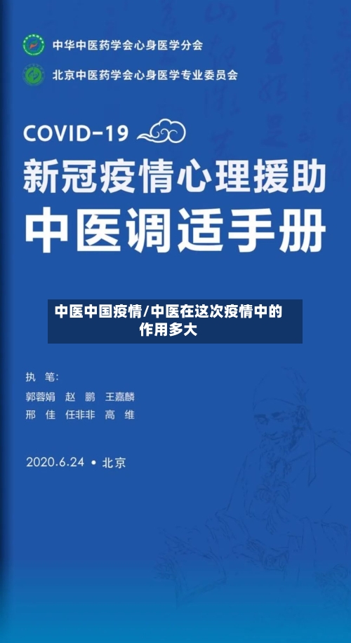 中医中国疫情/中医在这次疫情中的作用多大