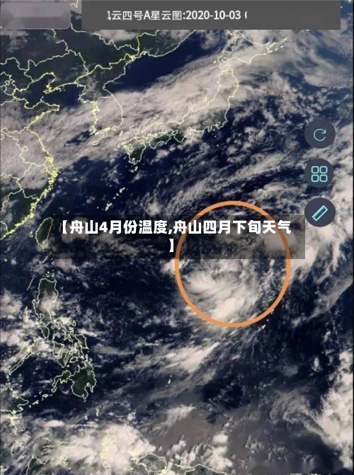 【舟山4月份温度,舟山四月下旬天气】