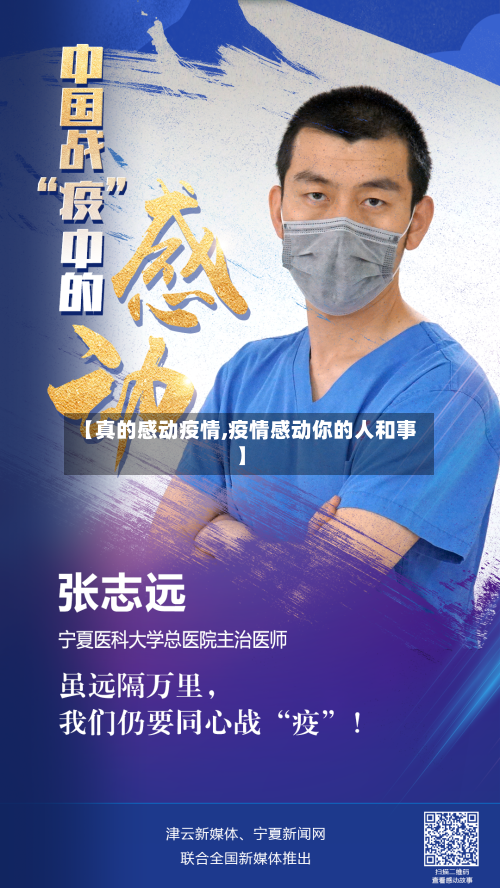 【真的感动疫情,疫情感动你的人和事】-第2张图片