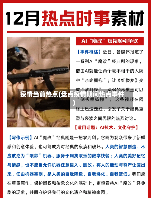 疫情当前热点(盘点疫情期间热点事件)-第2张图片