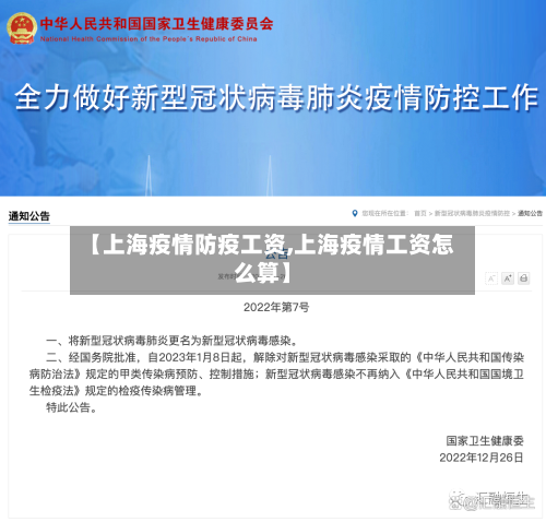 【上海疫情防疫工资,上海疫情工资怎么算】