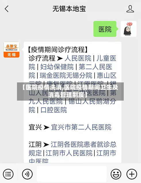 【医院疫情洗消,医院疫情期间卫生及消毒管理制度】-第2张图片