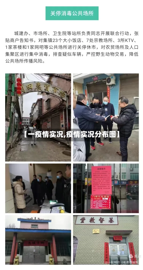 【一疫情实况,疫情实况分布图】