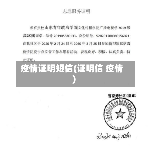 疫情证明短信(证明信 疫情)
