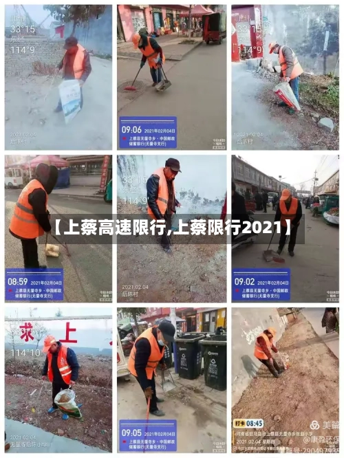 【上蔡高速限行,上蔡限行2021】-第2张图片