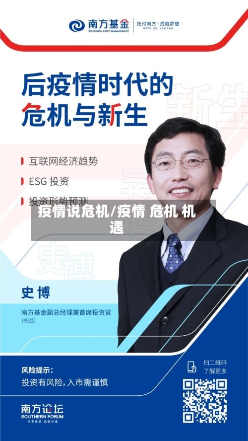 疫情说危机/疫情 危机 机遇