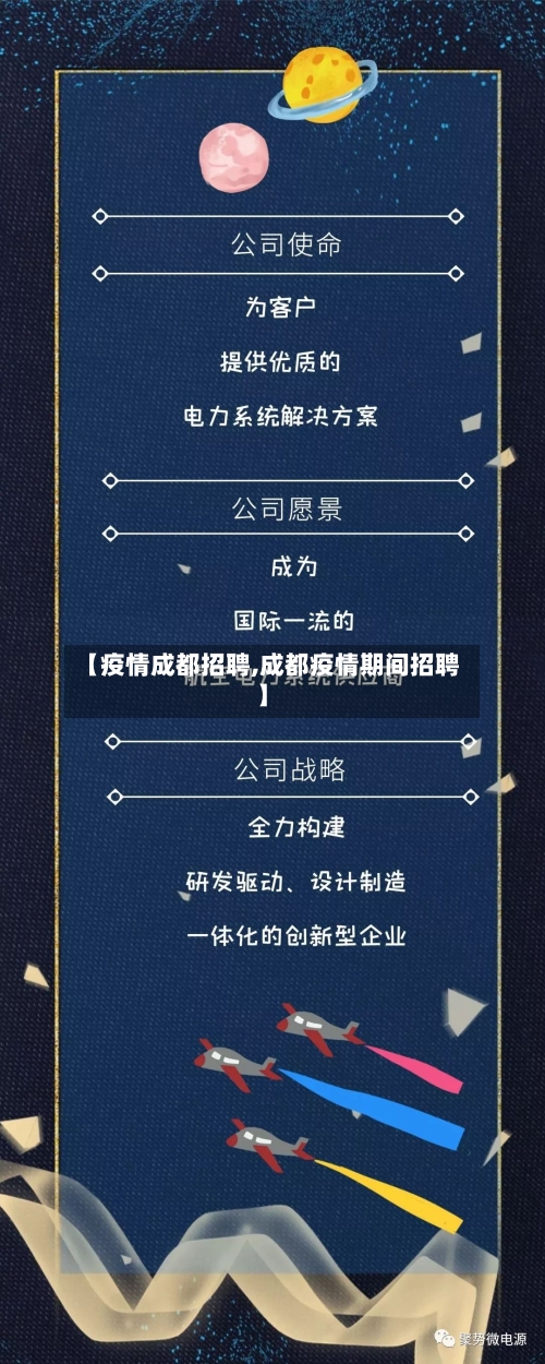 【疫情成都招聘,成都疫情期间招聘】