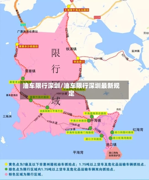 油车限行深圳/油车限行深圳最新规定