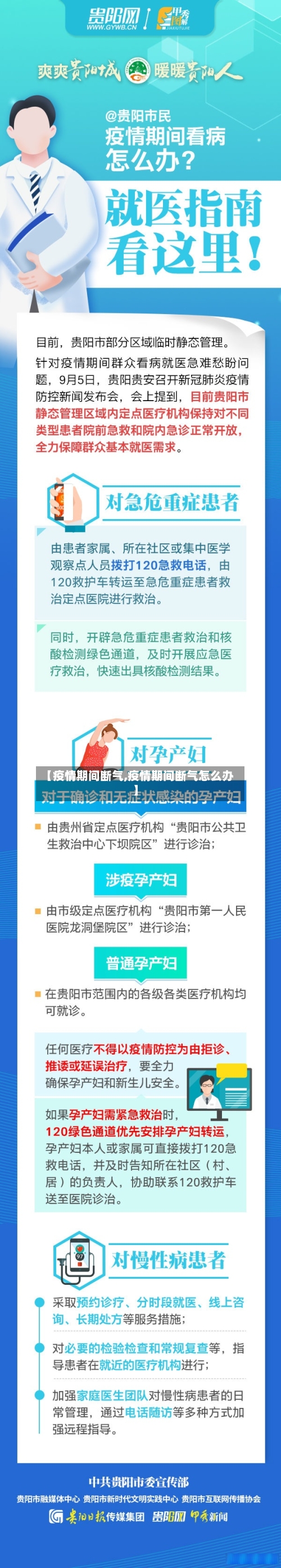 【疫情期间断气,疫情期间断气怎么办】-第2张图片