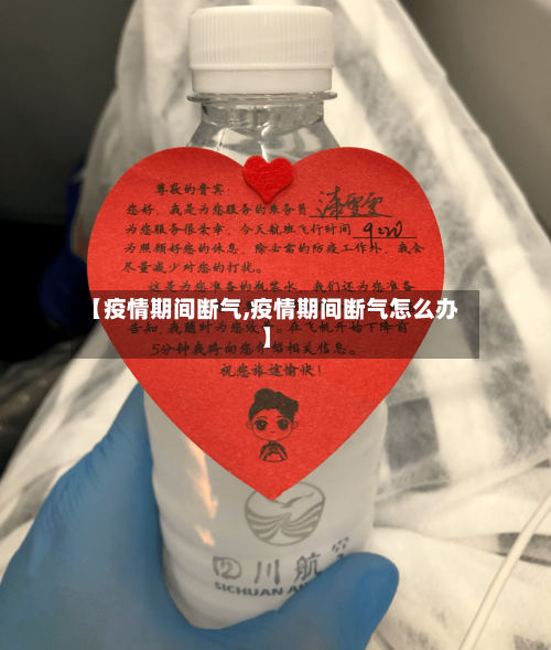 【疫情期间断气,疫情期间断气怎么办】-第3张图片