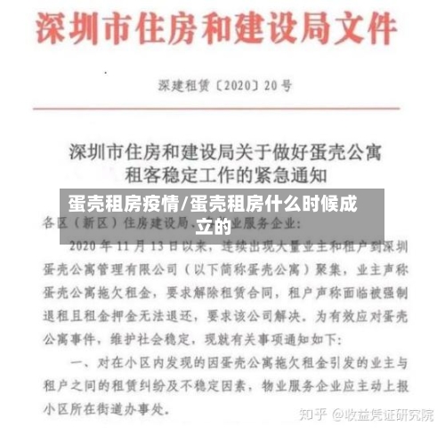 蛋壳租房疫情/蛋壳租房什么时候成立的