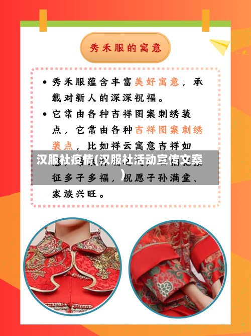 汉服社疫情(汉服社活动宣传文案)-第2张图片